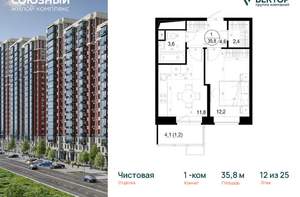1-к квартира, вторичка, 36м2, 12/25 этаж