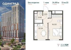 1-к квартира, вторичка, 35м2, 13/23 этаж