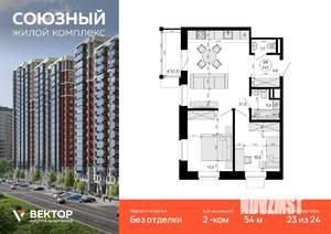 2-к квартира, вторичка, 54м2, 23/24 этаж