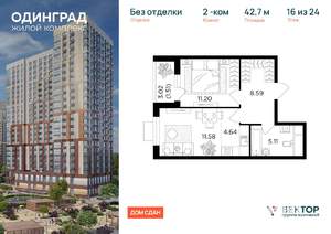 1-к квартира, вторичка, 43м2, 16/24 этаж