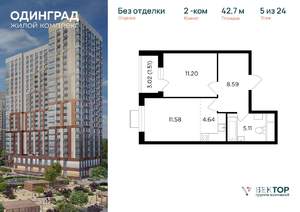 2-к квартира, вторичка, 43м2, 5/24 этаж