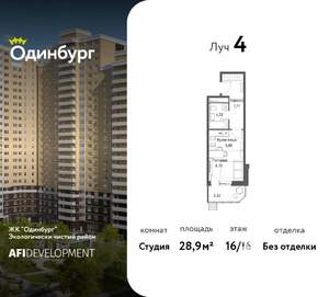 Студия квартира, вторичка, 29м2, 16/16 этаж