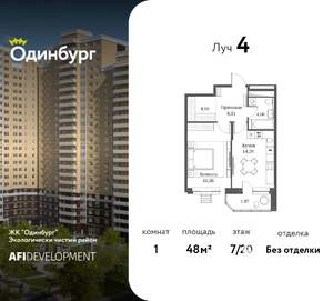 1-к квартира, вторичка, 48м2, 7/20 этаж