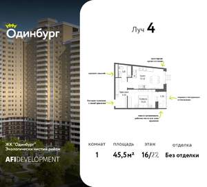 1-к квартира, вторичка, 46м2, 16/22 этаж